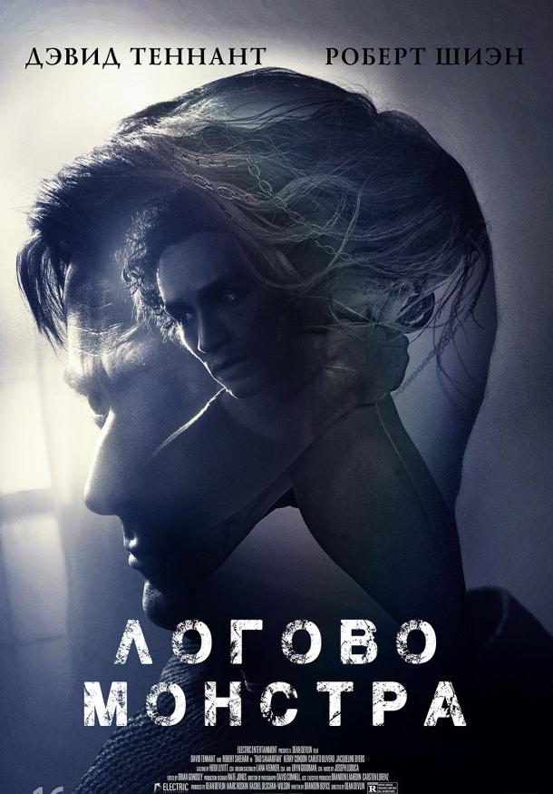 Фильм Логово Монстра (2018) смотреть онлайн бесплатно в FHD